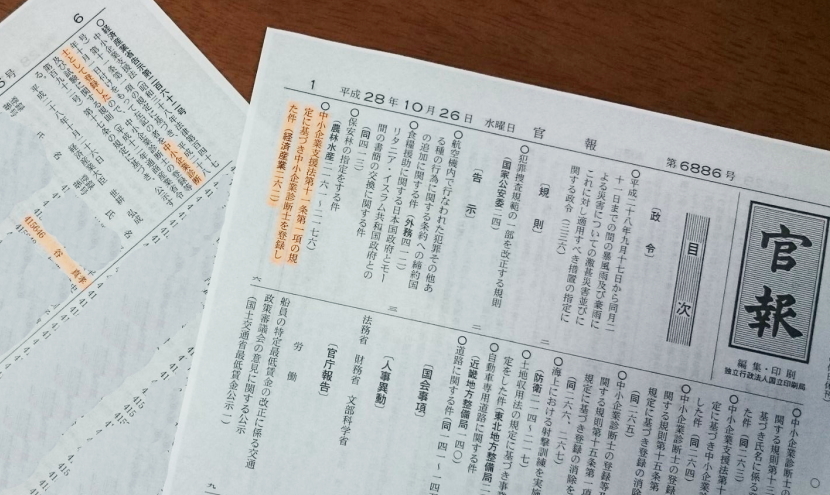 2016年10月26日 官報