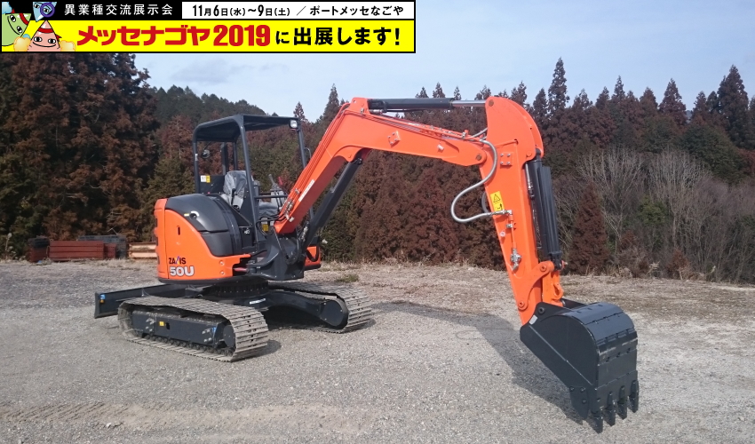 メッセナゴヤ2019出展 分解型ミニ油圧ショベル「ミニボ」~空輸に対応・災害後の早期救出を実現~